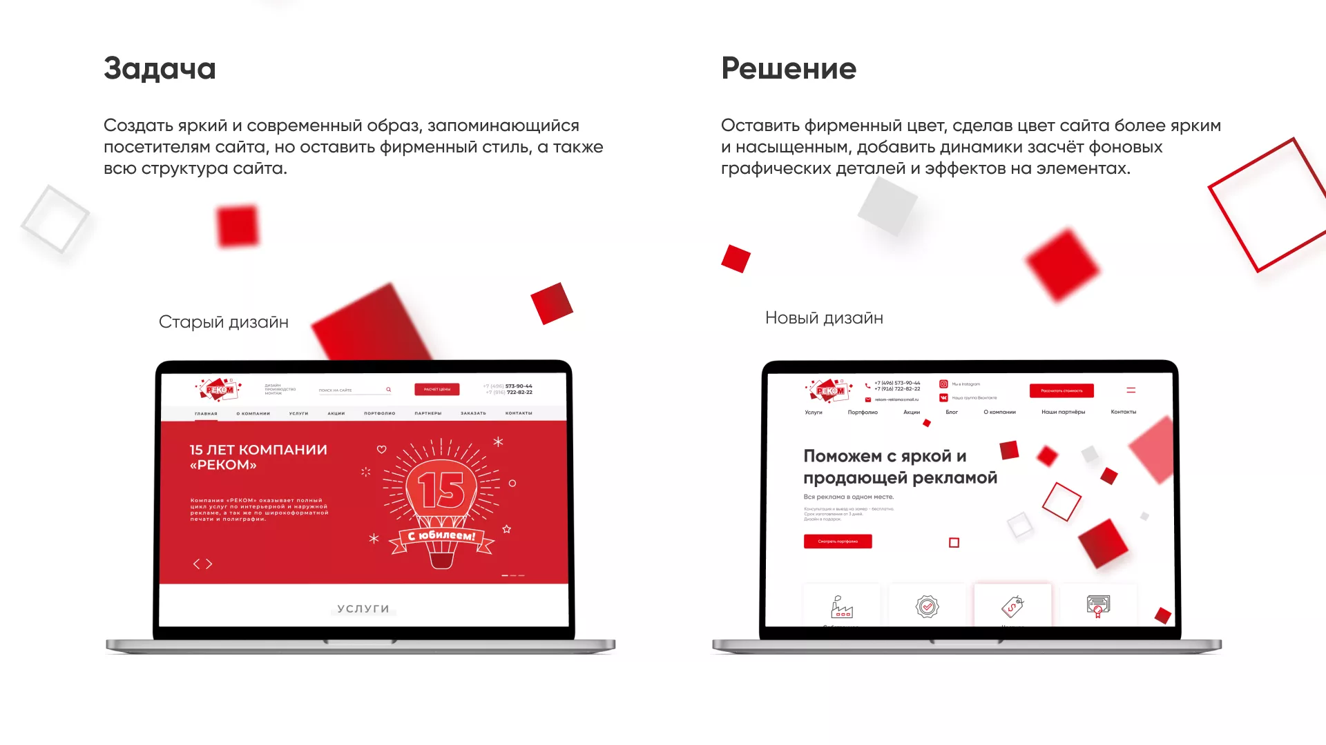 Редизайн сайта в Белоозёрском для рекламно-производственной компании «РЕКОМ»