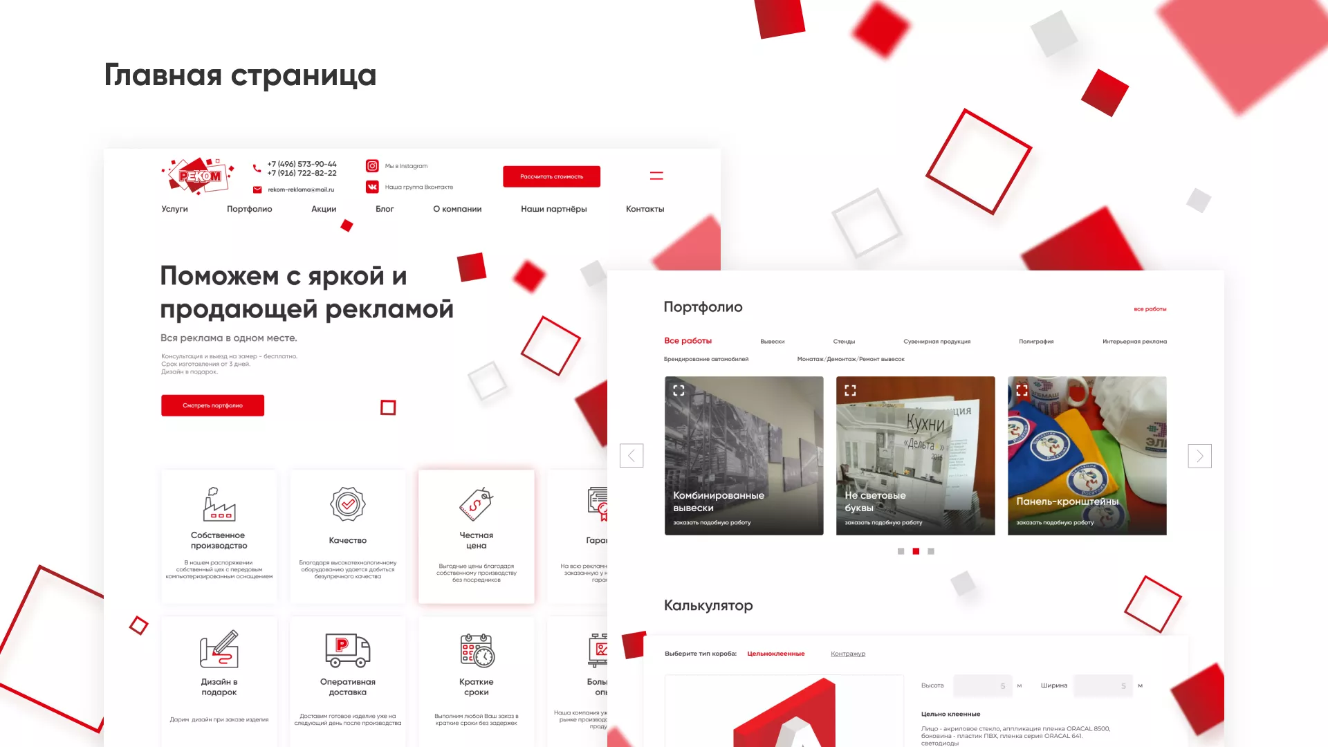 Редизайн сайта в Белоозёрском для рекламно-производственной компании «РЕКОМ»