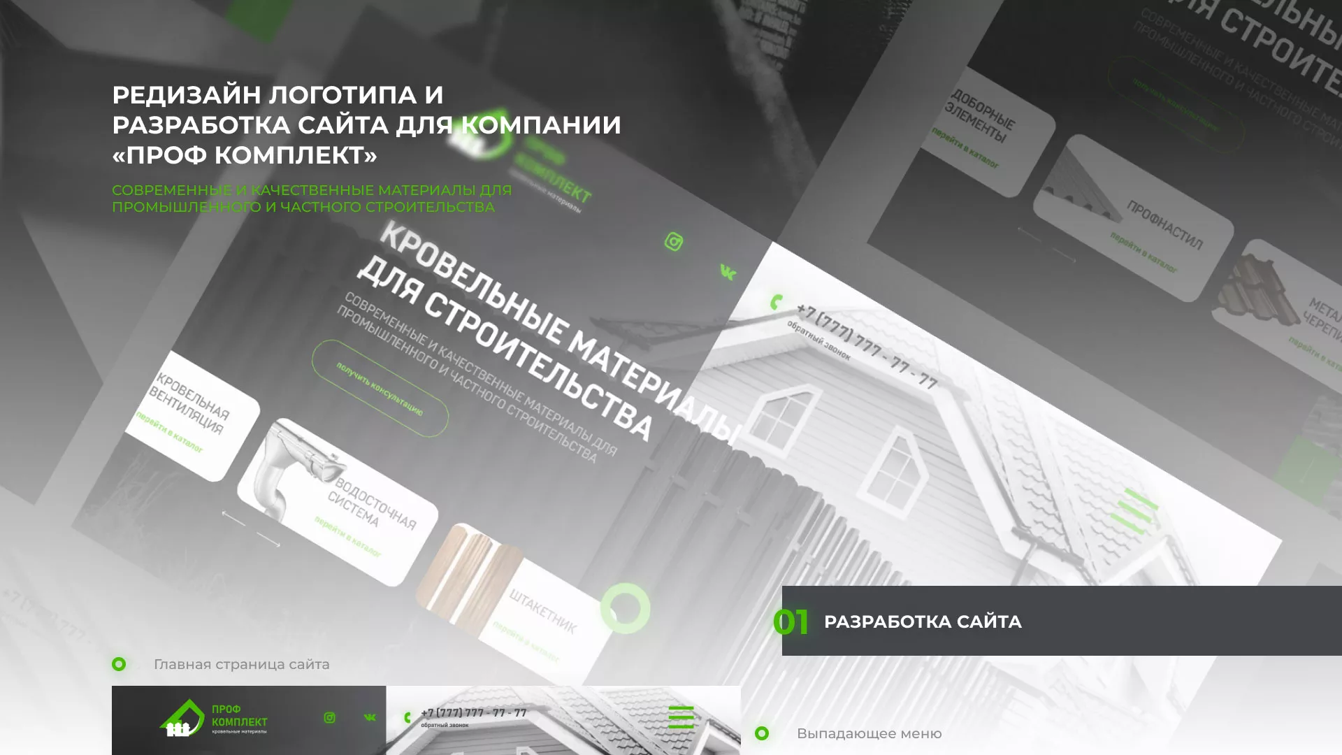 Создание сайта компании «Проф Комплект» в Белоозёрском