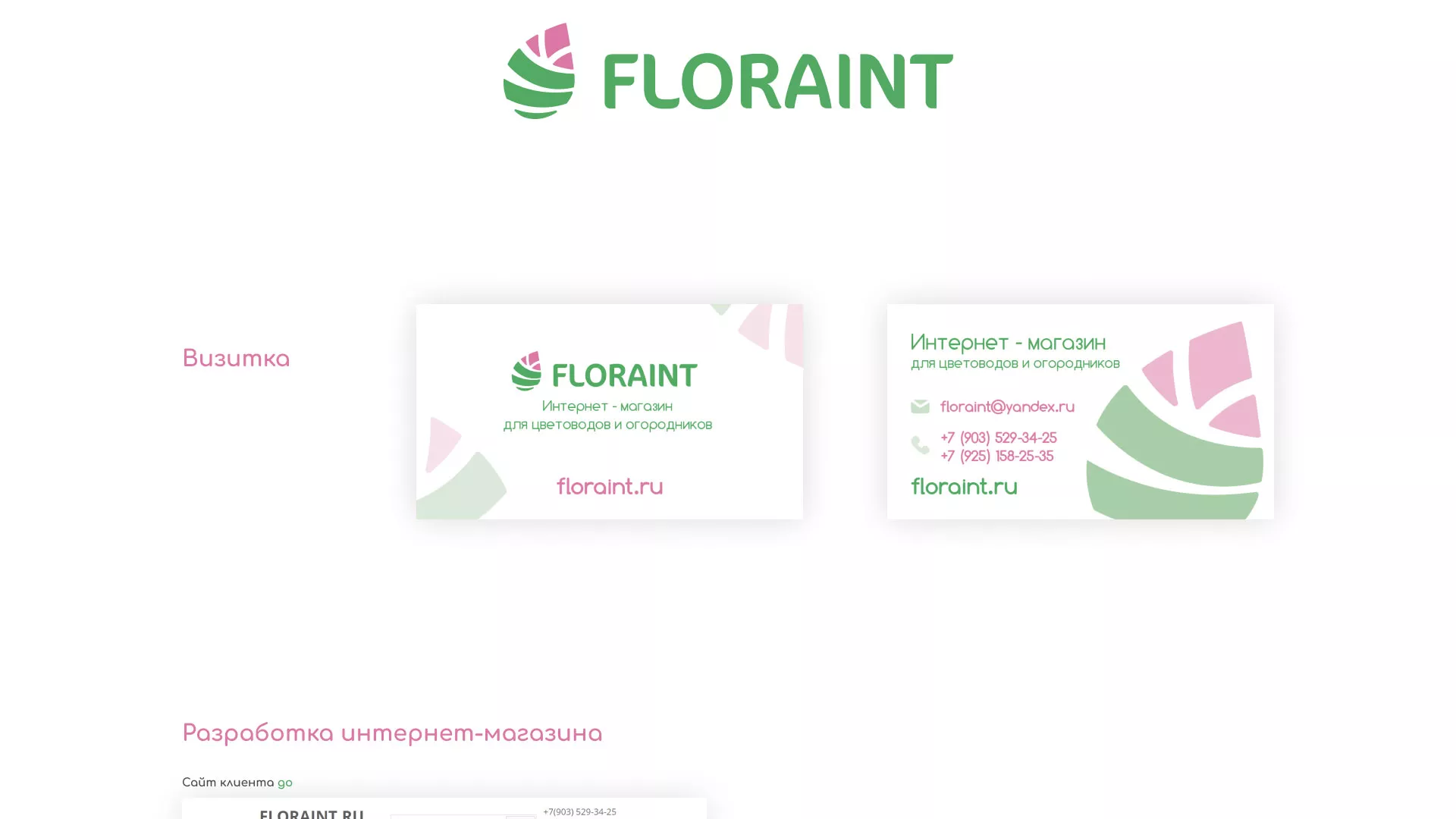 Создание логотипа и интернет-магазина «FLORAINT» в Белоозёрском