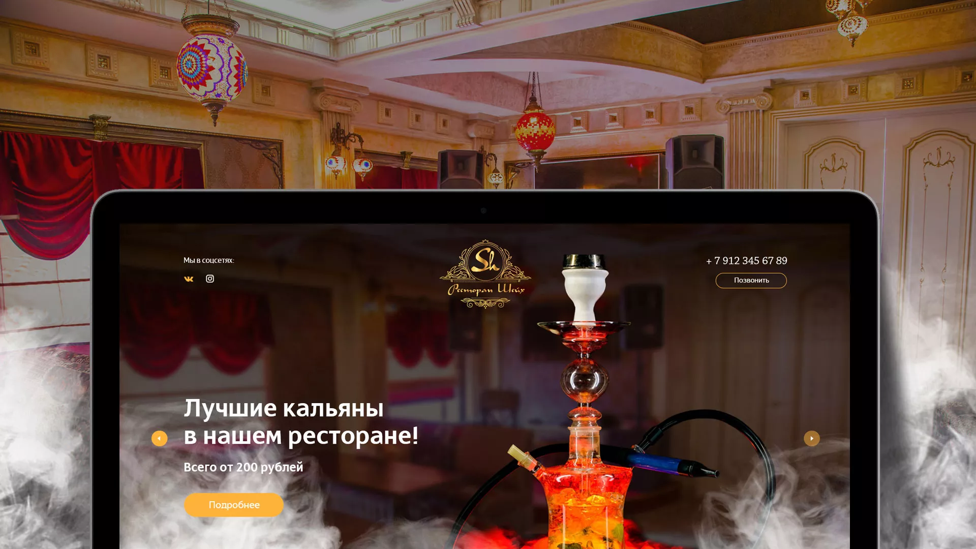 Разработка сайта для ресторана «Шейх» в Белоозёрском