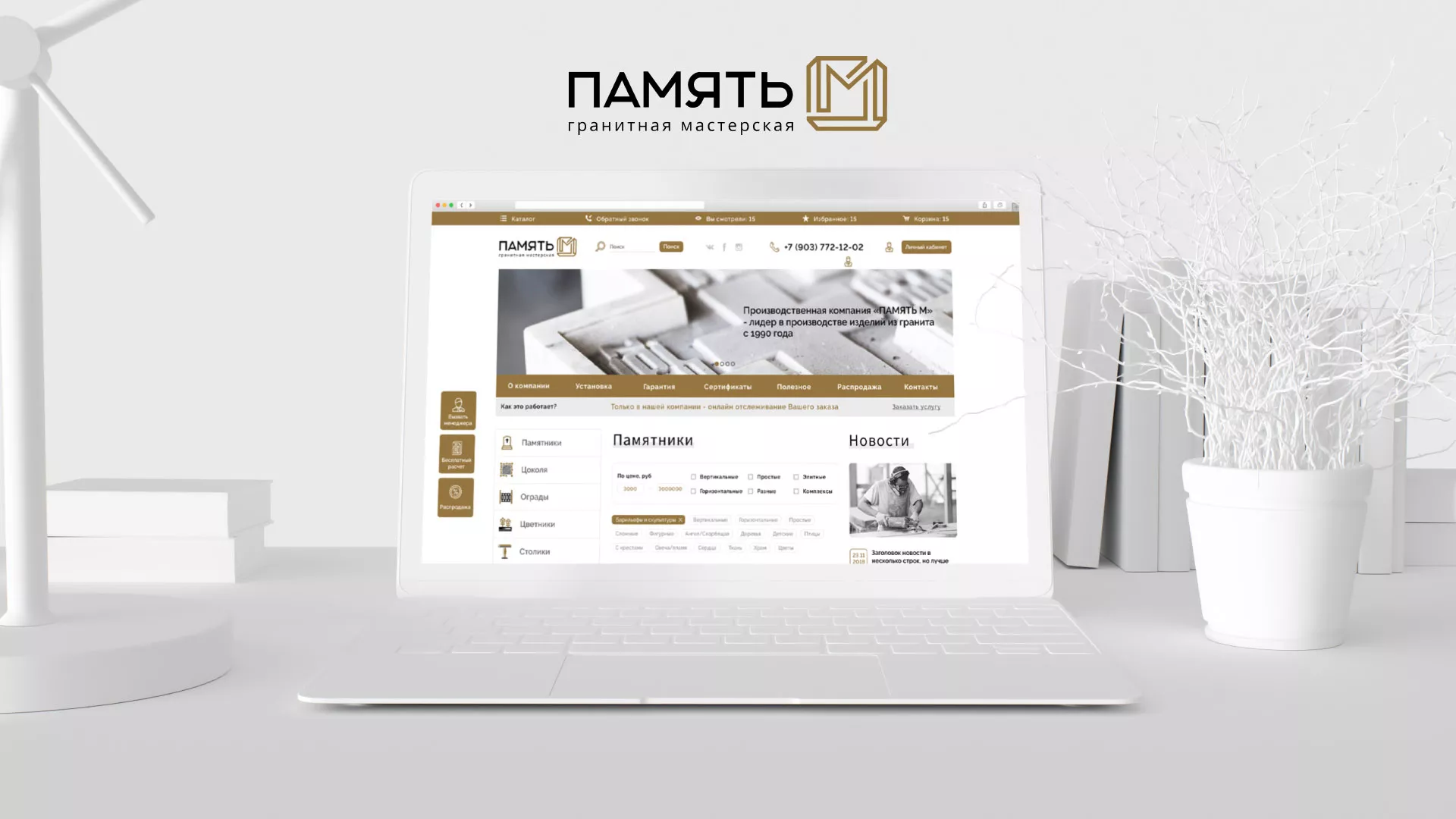 Разработка логотипа и сайта компании «Память-М» в Белоозёрском