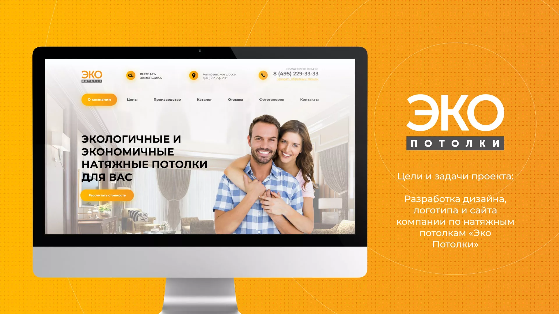 Разработка сайта по натяжным потолкам «Эко Потолки» в Белоозёрском