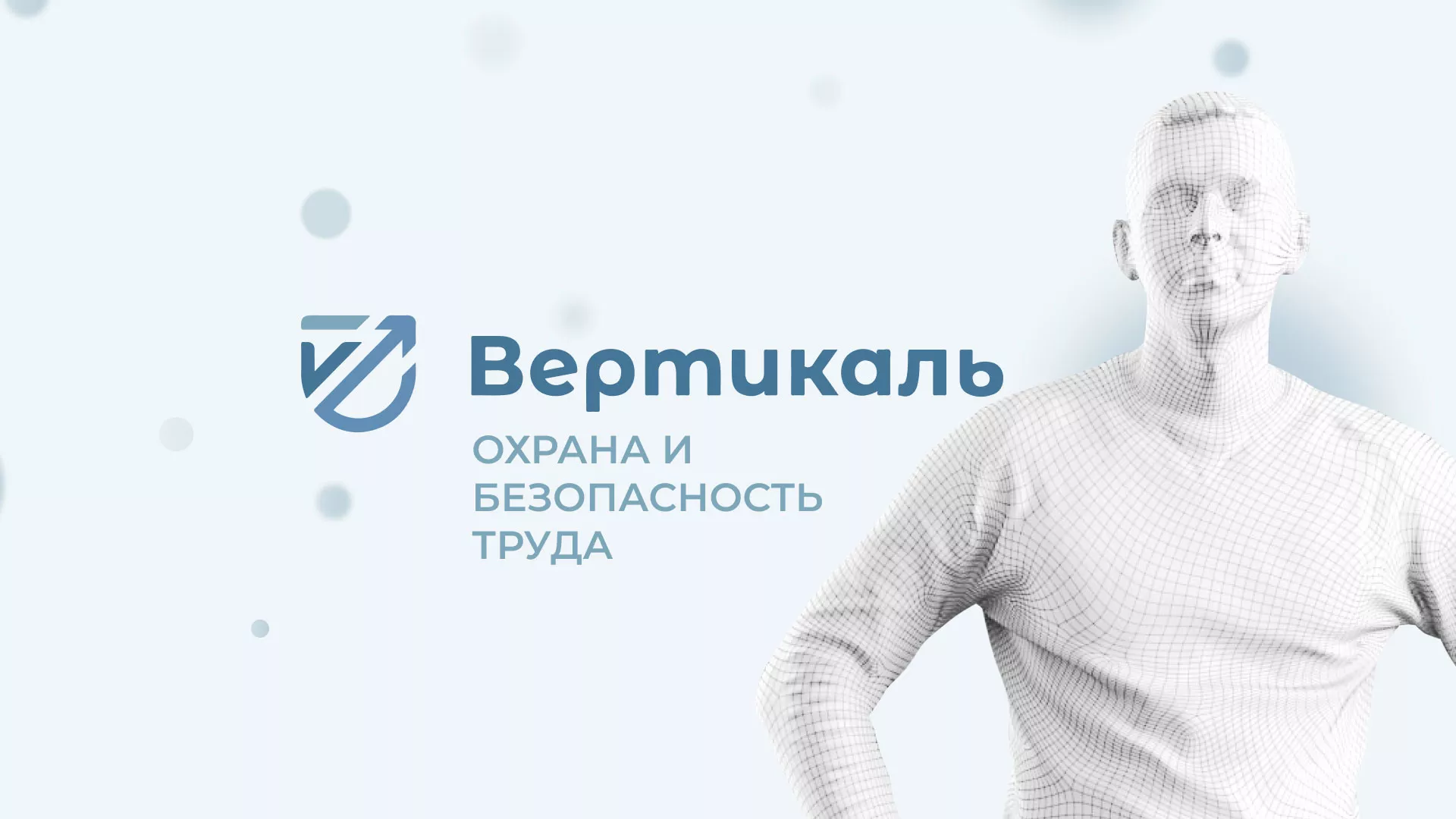 Создание сайта учебного центра «Вертикаль» в Белоозёрском
