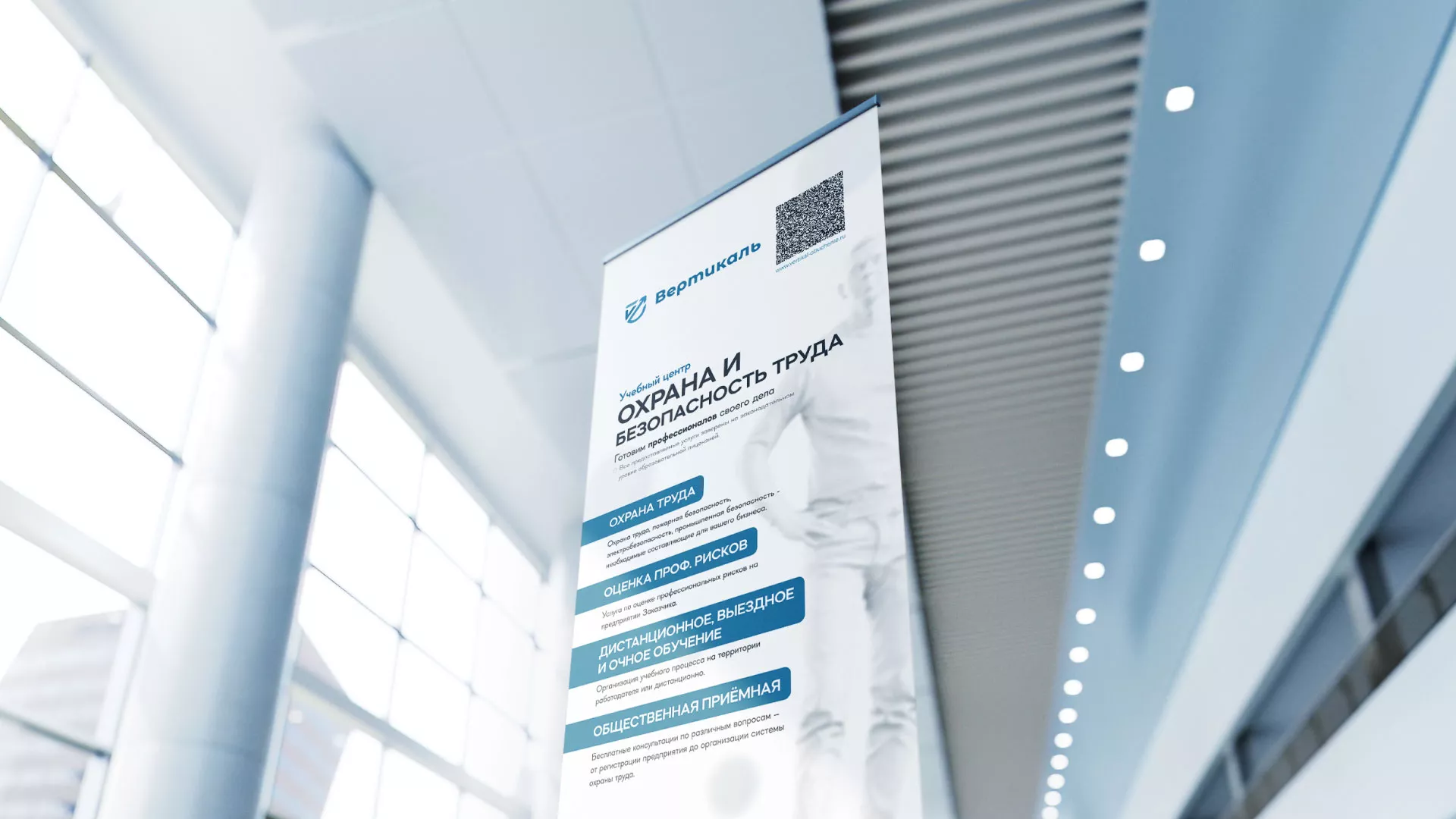 Разработка дизайн-макета ролл-ап стенда для учебного центра «Вертикаль» в Белоозёрском