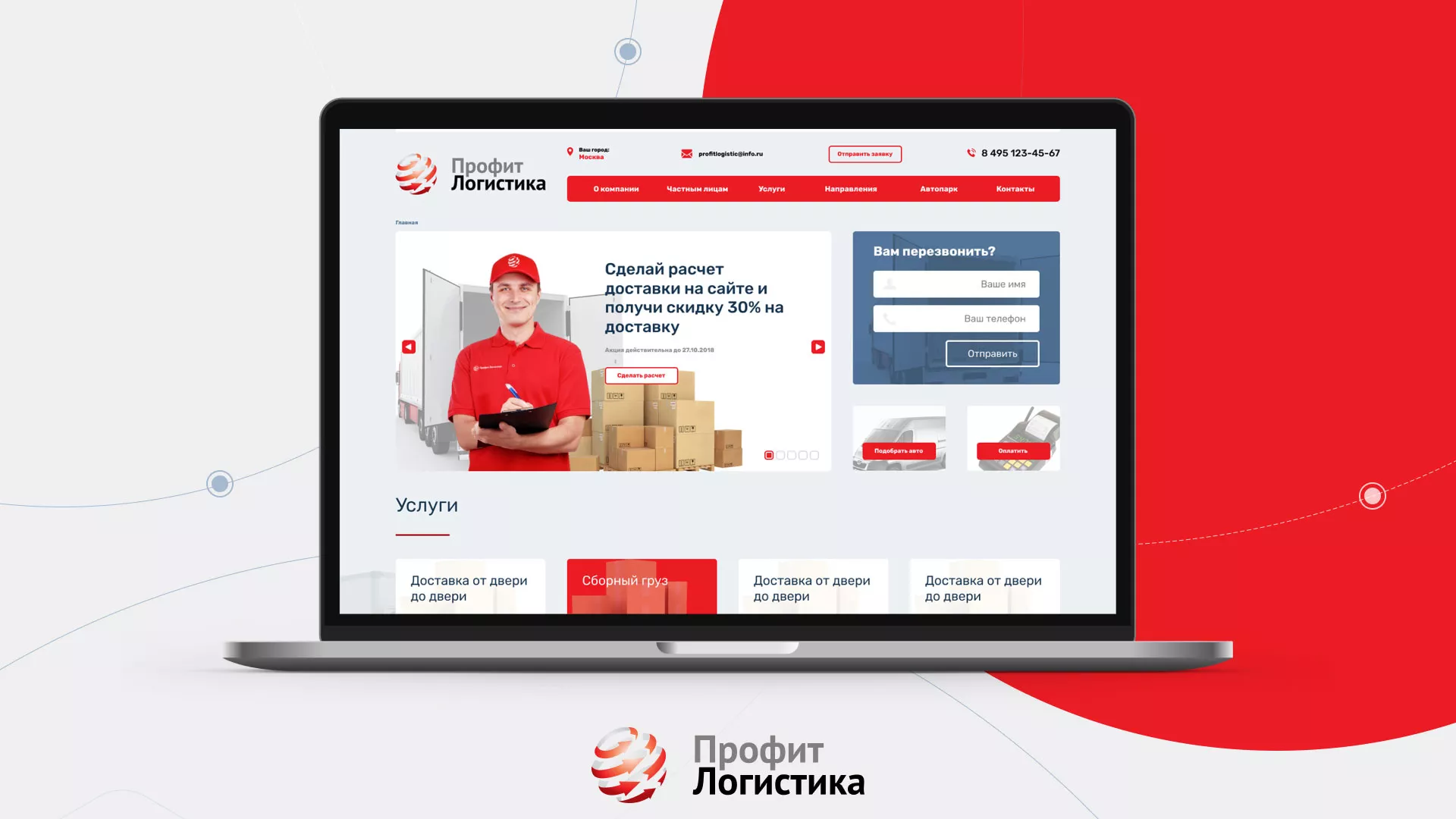 Разработка сайта экспедиционной компании в Белоозёрском