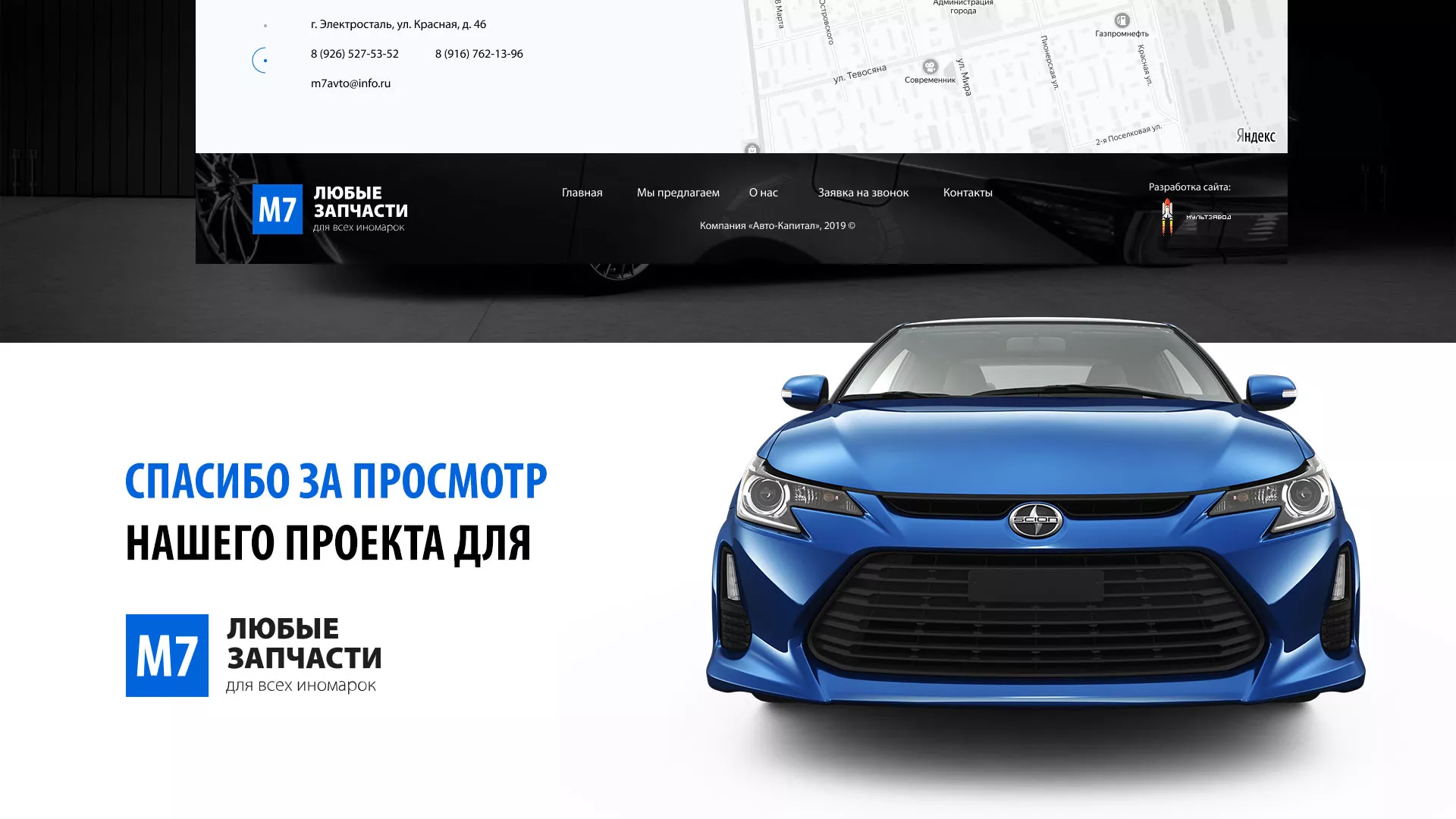 Разработка сайта магазина автозапчастей «М7» в Белоозёрском