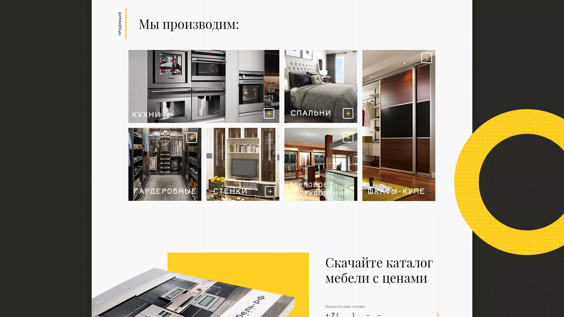 Разработка сайта для производства мебели «Про мебель» в Белоозёрском