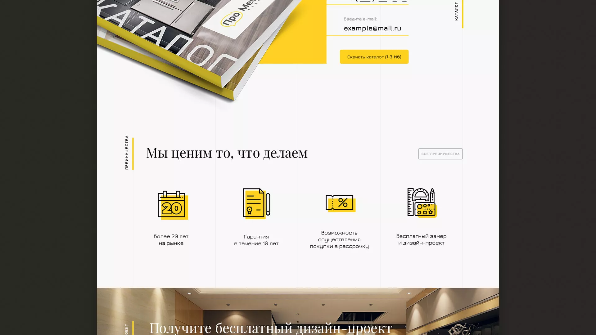 Разработка сайта для производства мебели «Про мебель» в Белоозёрском