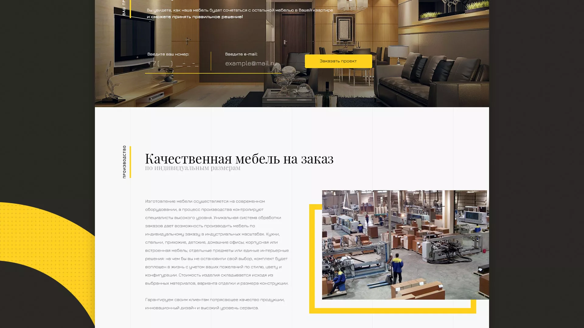 Разработка сайта для производства мебели «Про мебель» в Белоозёрском