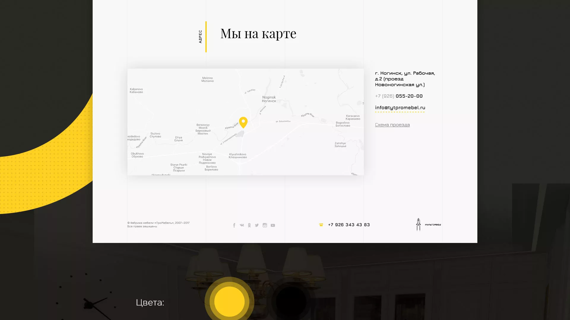 Разработка сайта для производства мебели «Про мебель» в Белоозёрском