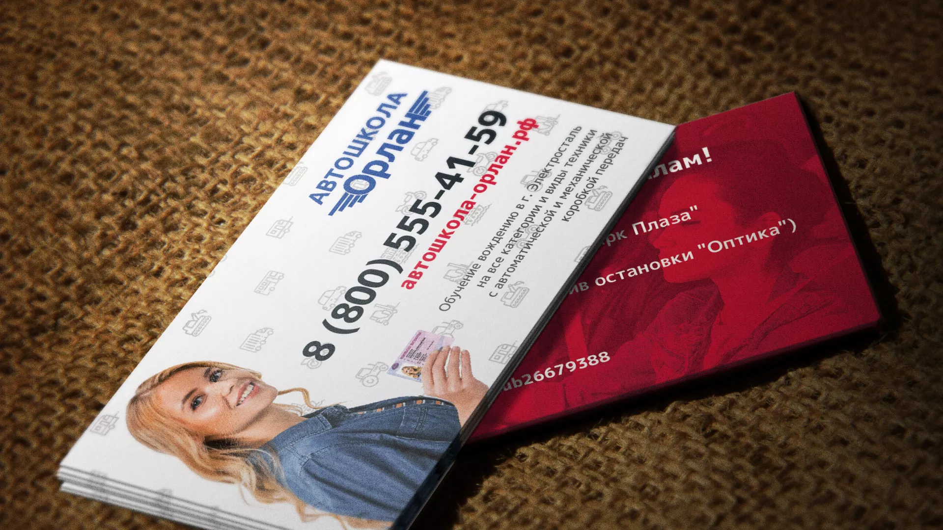 Разработка рекламных визиток автошколы «Орлан» в Белоозёрском