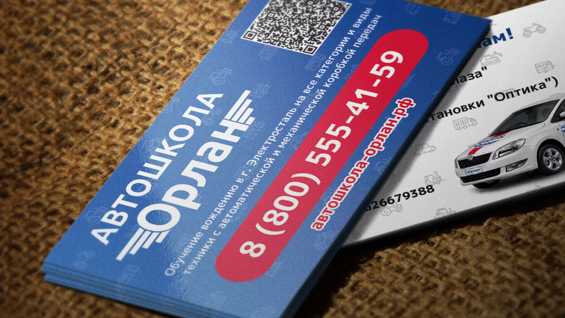 Разработка промо-визиток для автошколы «Орлан» в Белоозёрском