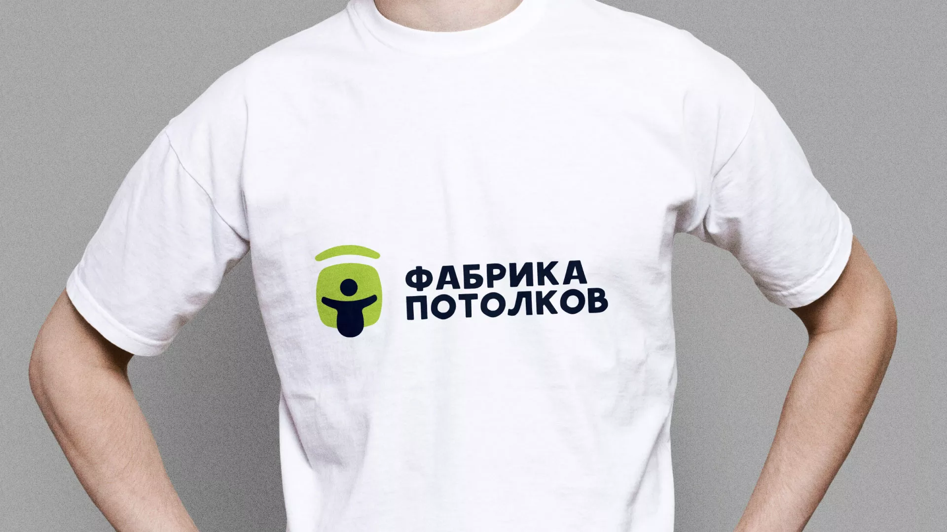 Разработка фирменного стиля для фабрики натяжных потолков в Белоозёрском